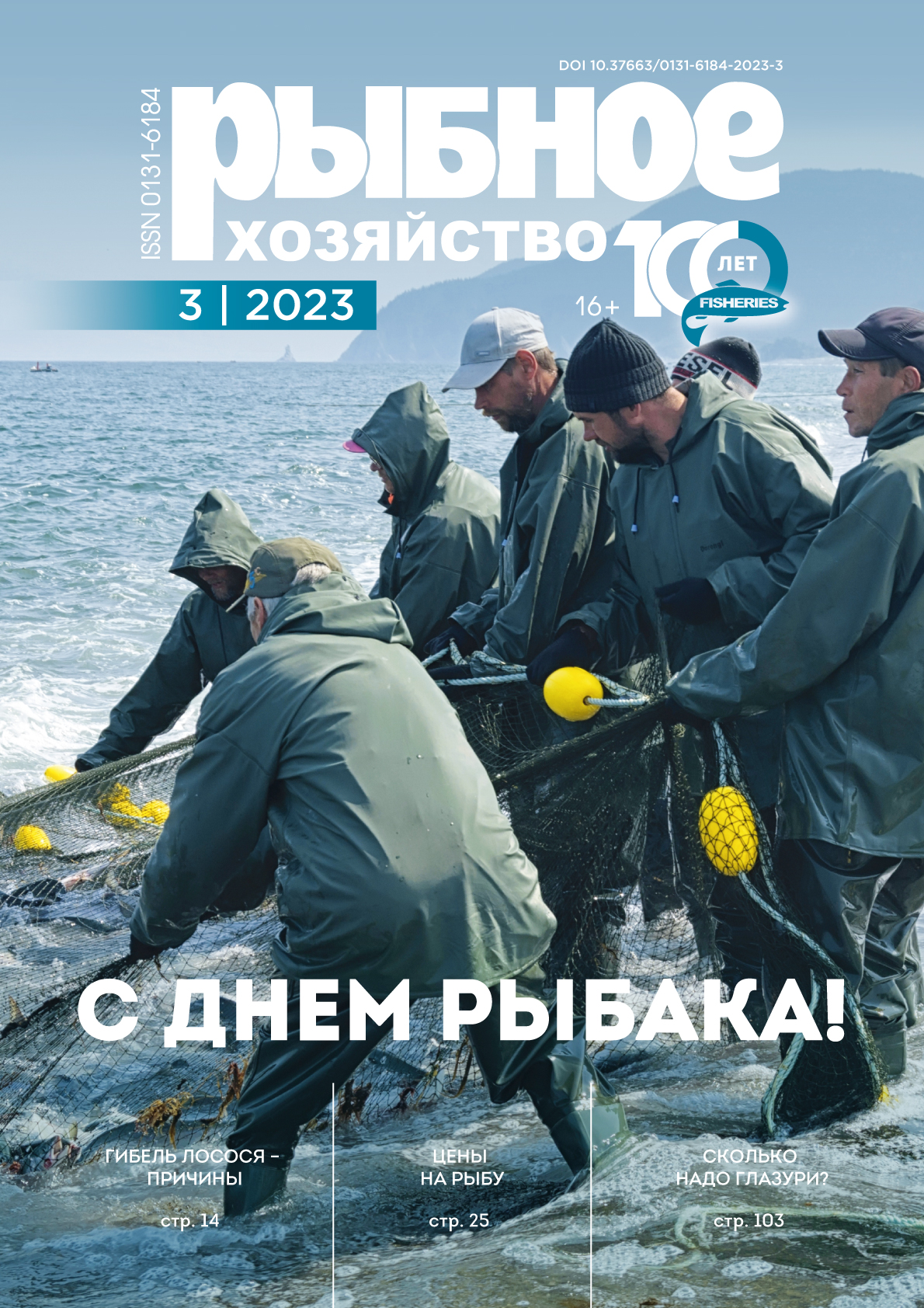             Промышленный лов тихоокеанской сельди (Clupea pallasii) в январе-апреле 2023 г. в северной части Охотского моря
    