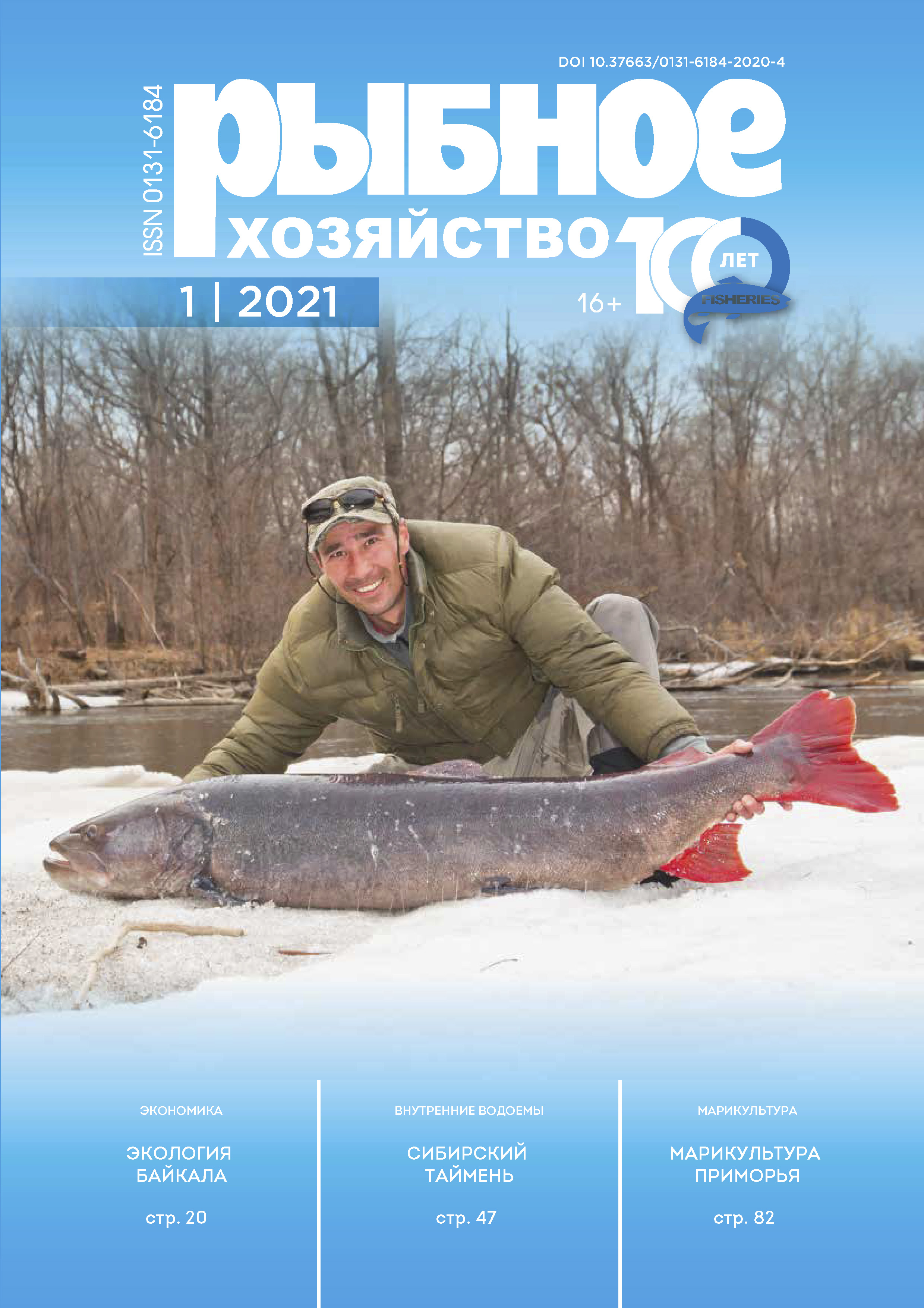             Эколого-правовые и экономические особенности развития Маломорского рыбопромыслового района Байкала
    