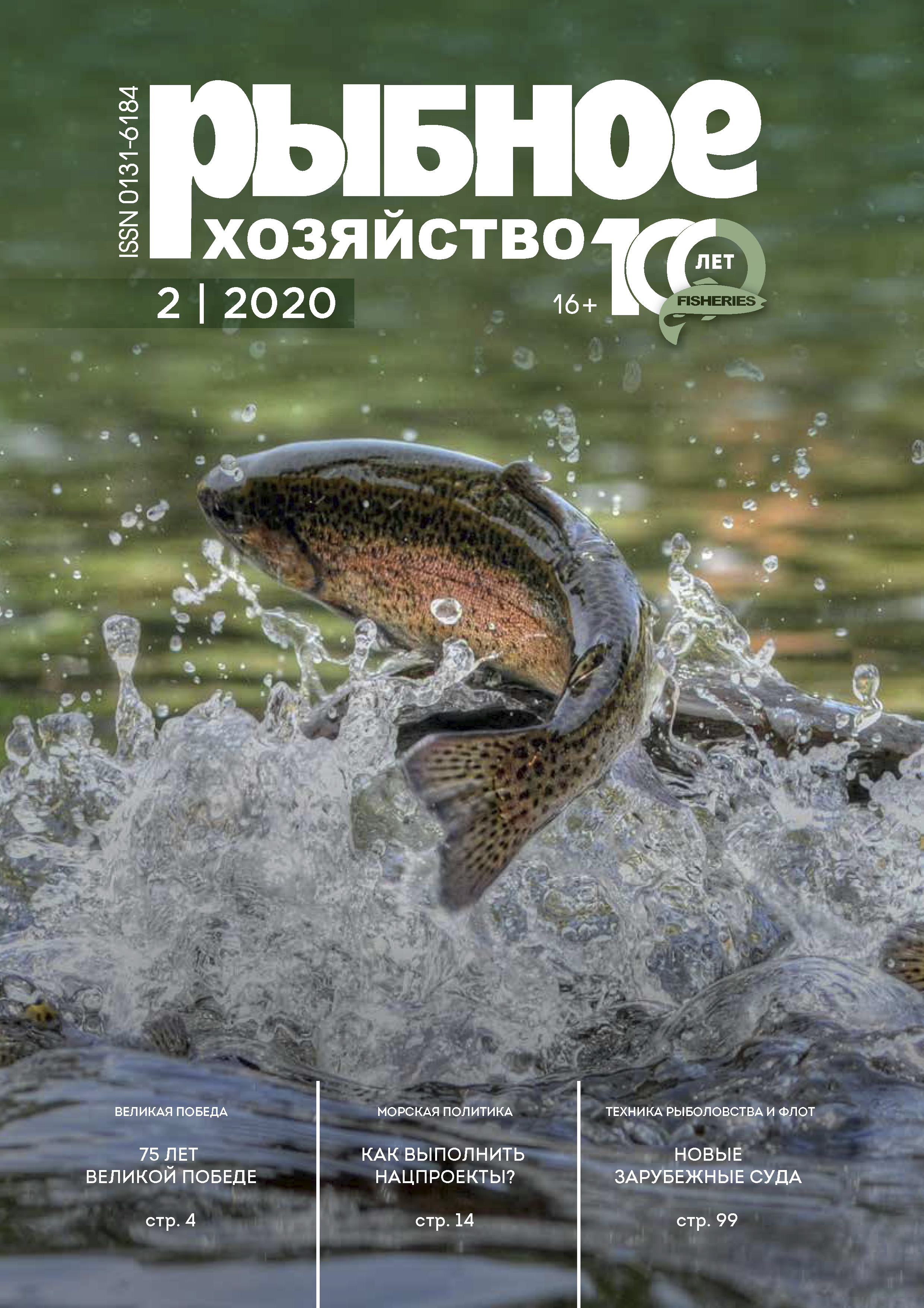                         THE COOPERATION BETWEEN THE RUSSIAN FEDERATION AND THE UNITED KINGDOM IN THE FIELD OF FISHERIES: LAW AND POLICY
            